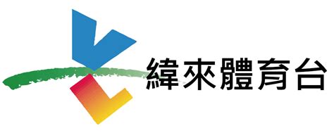 緯來體育台 line today.